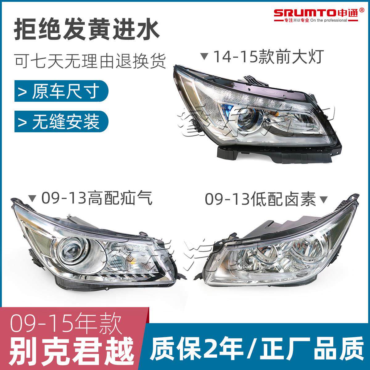 适用于别克君越大灯总成、前照灯、疝气灯、Led灯、远光灯、远光