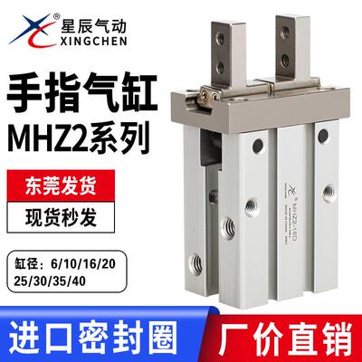 星辰手指气缸MHZ2-16D-10-20-25D-16S/MHZL2-10-20-25HFZ16平行夹
