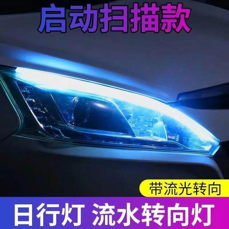 流水转向灯led流光超薄免拆日行灯带改装通用汽车导光条泪眼大灯