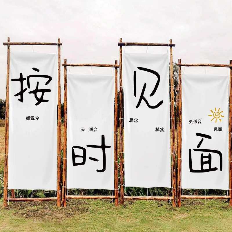 户外露营挂布木架装饰氛围高级感农场横幅招牌旗帜围炉煮茶背景布