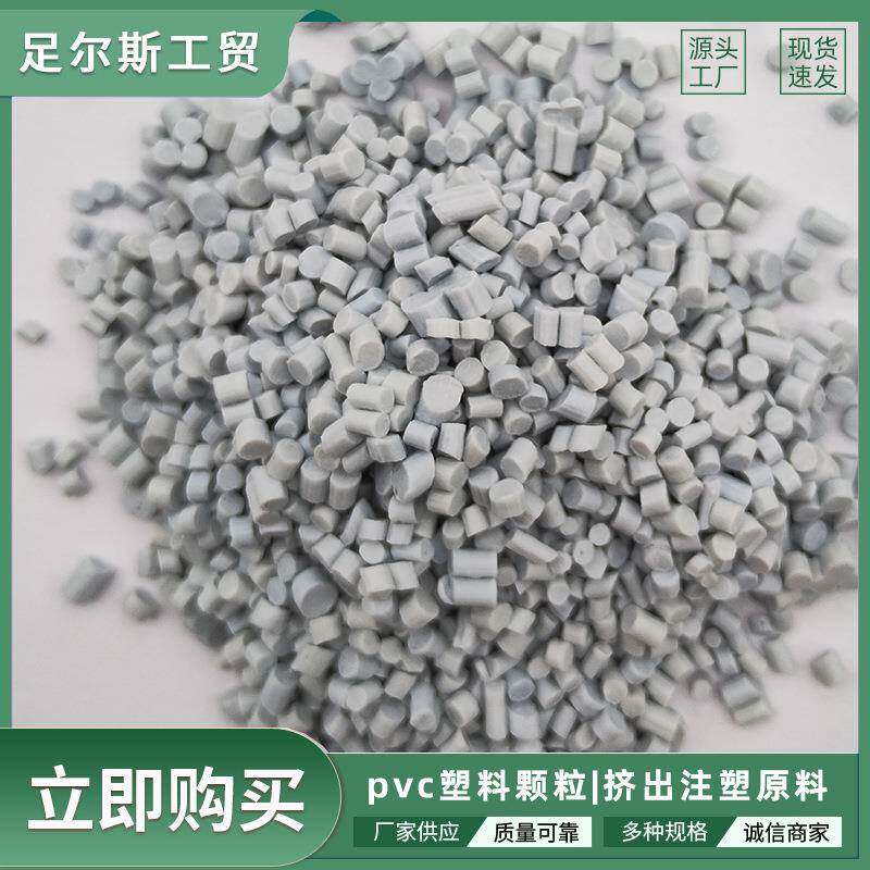 PVC注塑塑料颗粒春秋雨鞋粒子发泡鞋拖鞋二次料阻燃级软料级防水