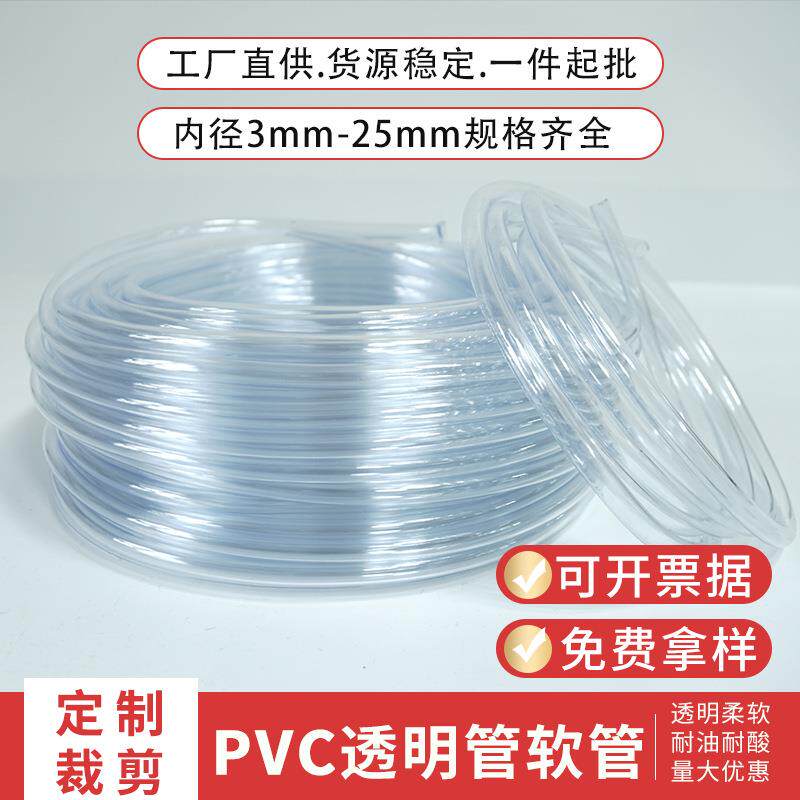 现货平水管4分6分PVC软管穿线管鱼缸换水排水透明塑料胶管