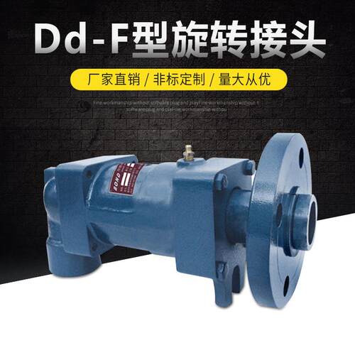 D型旋转接头DS-G/DS-GF单双向螺纹连接旋转接头通水空气高速接头