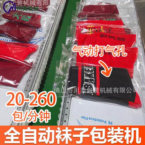 全自动袜子包装机一次性丝袜毛巾内裤装袋包装机丝袜枕式包装机