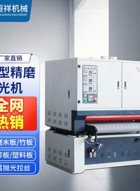 木工砂光机宽带定厚木板材塑料板建筑保温板打磨机抛光机精准定厚