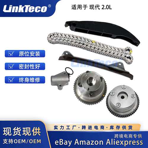 正时链条 VVT齿轮套件 适用于 现代 2.0L 2015-2020 24350-2E011