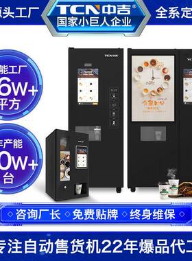 全自动智能扫码支付现磨制冰咖啡自助售卖机咖啡自动售卖机厂