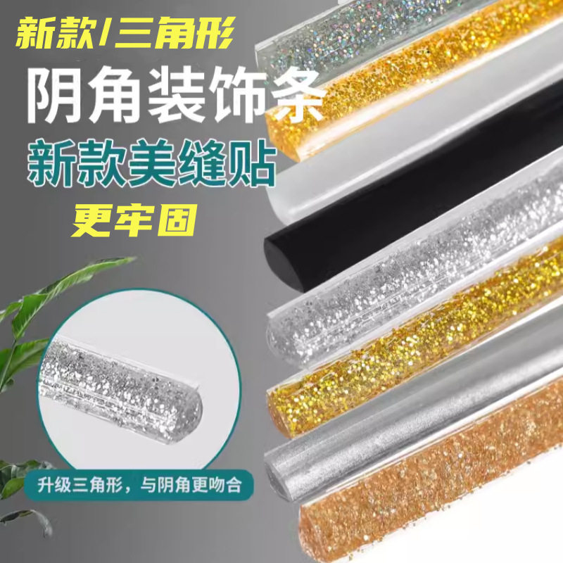 阴角遮丑条墙跟缝隙天花板顶角线装饰美缝自粘封边条三角贴收边条