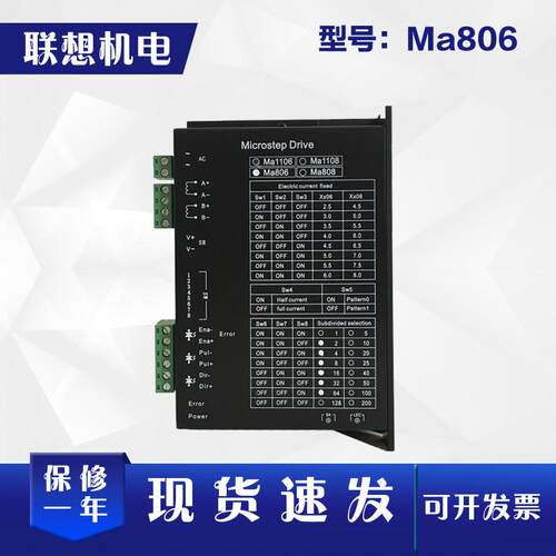 86步进驱动器MA806步进驱动器AC80V5786步进马达控制器雕刻驱动板