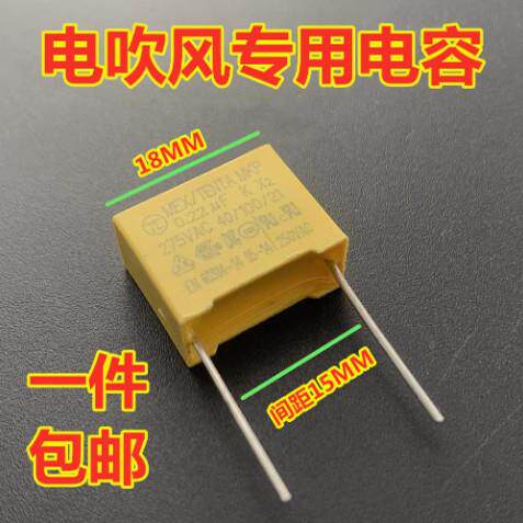 MKX/TENTA MKP 275V 0.22uFK吹风机安规电容X2电子配件脚距15MM
