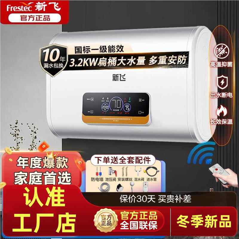 新飞电热水器家用储水式速热热水器官方正品节能卫生间洗澡淋浴
