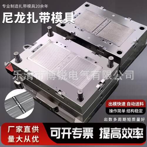 专业生产制造各种规格的钢钉线卡模具尼龙扎带模具扎带模具