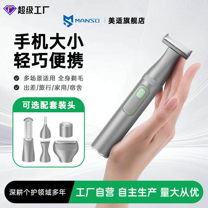 新款女士身体剃毛器多功能便携式电动修剪器腋下腿毛脱毛器