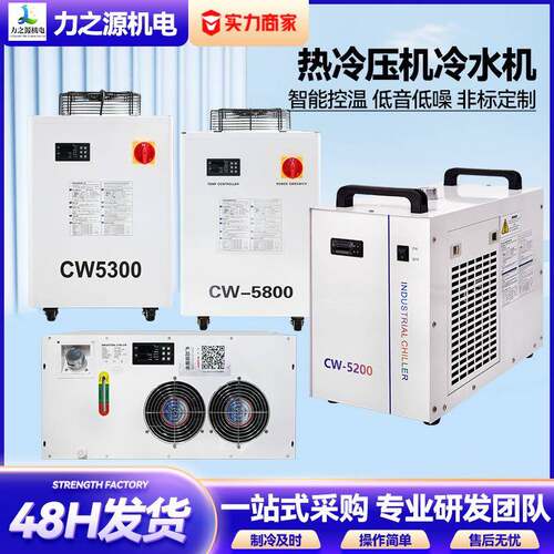 冷水机恒温制冷CW5200适用于热冷压机小型工业水循环风冷式制冷机
