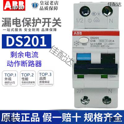 ABB小型漏电断路器DS201-C16-C10-C25-C40-C32A1P+N2P漏电开关