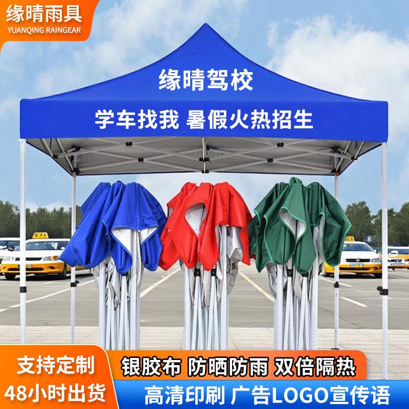 定制驾校学车招生广告四角帐篷防晒篷夏季隔热四脚遮阳棚印logo