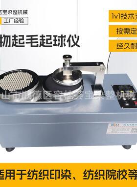 纺织品织物起毛起球仪圆轨迹起毛起球测试仪起球试验机面料起球仪