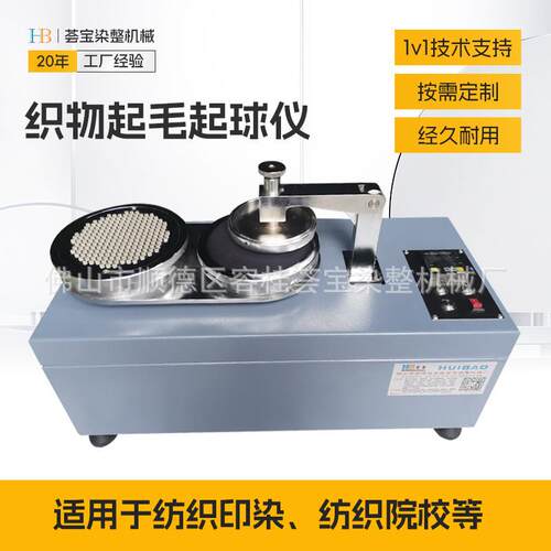 纺织品织物起毛起球仪圆轨迹起毛起球测试仪起球试验机面料起球仪