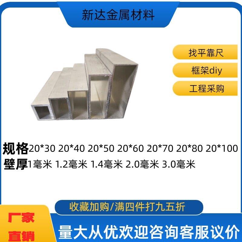铝合金方管20x60 20*80mm 6063铝方管型材 找平靠尺 零售包邮