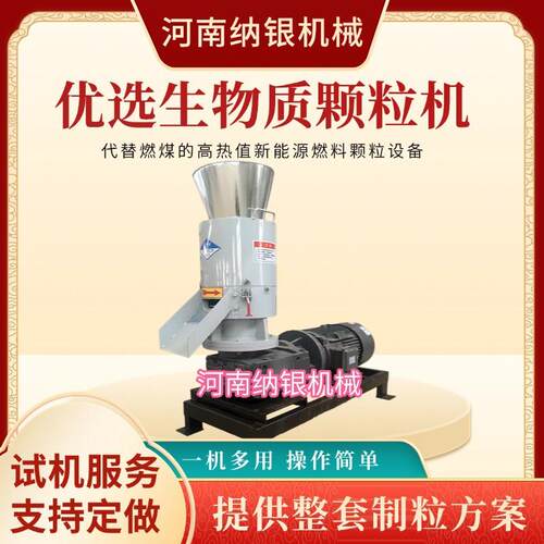 全新小型生物质颗粒加工设备秸秆稻壳污泥生物质颗粒燃料机器设备