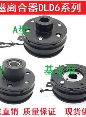 诸暨DLD6干式内轴承挂耳法兰导座单板电子电磁离合器裱机24V12V