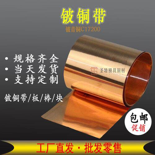 C17200铍铜带 优质铍青铜带 耐磨 高弹性QBe2半硬铍铜片 铍铜薄板