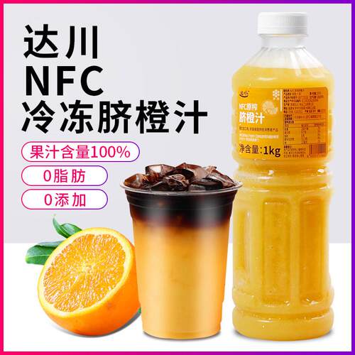 达川NFC冷冻原榨脐橙汁橙C美式非浓缩纯原浆咖啡奶茶原料100%果汁