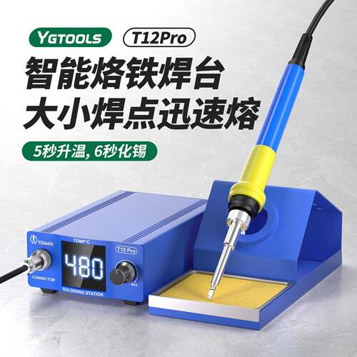 YGtools电烙铁T12焊台数显可调温恒温焊锡笔便携式小型大功率休眠