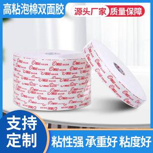 郑州厂家直供加厚防水高强粘力海绵背胶双面胶带宽度长度不留痕