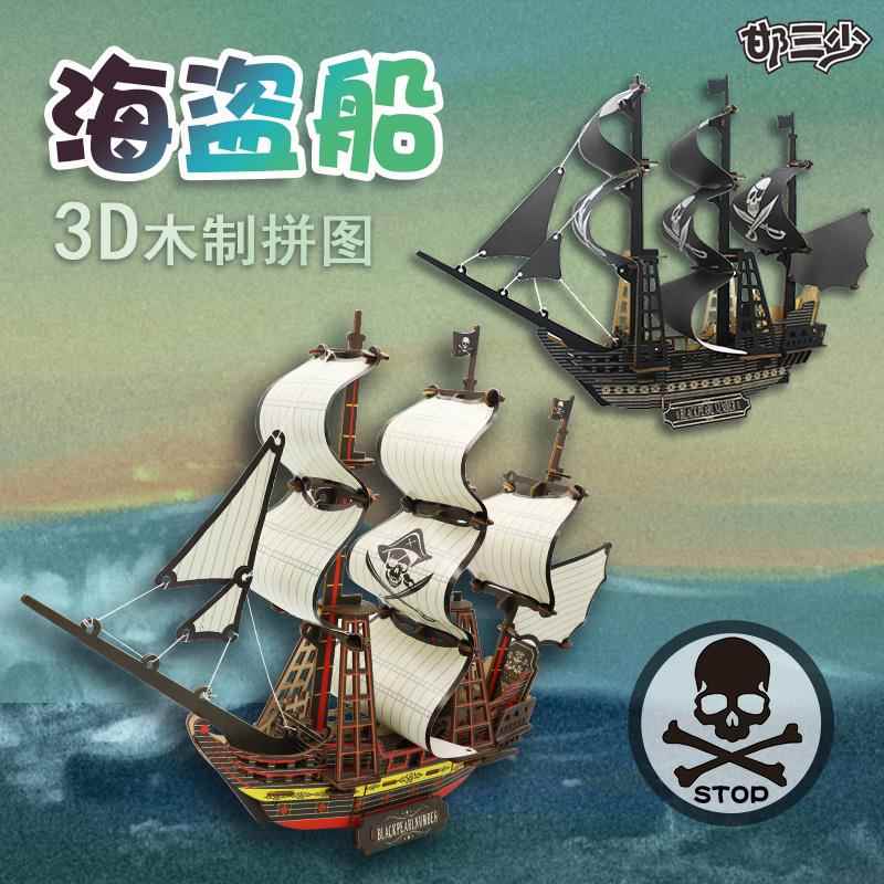 加勒比海盗模型船木质彷真梦想号船舰学生益智3D立体木制拼图玩具