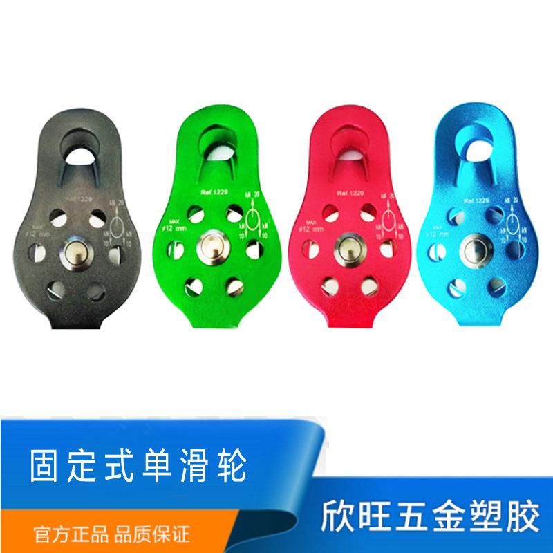 厂家直销户外攀岩滑轮 单滑轮 定滑轮登山探洞探险横渡滑轮固定轮
