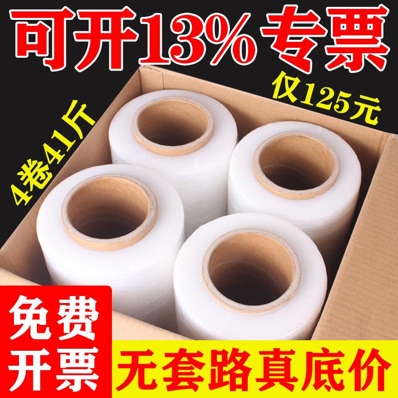 缠绕膜打包膜pe围膜商用保鲜膜工业用塑料薄膜保护膜包装膜拉伸膜
