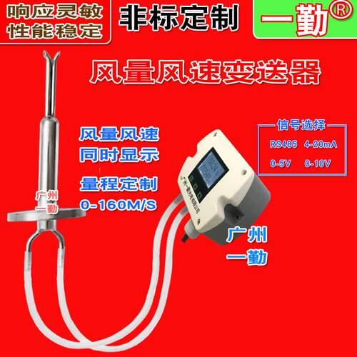 广州一勤高温风速传感器管道废气风量变送器防堵高温气体流速仪