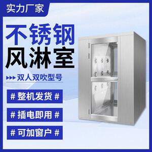 人双吹风淋室感应互锁食品工厂实验室净化无尘车间不锈钢风淋门