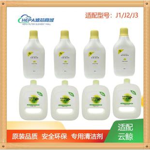 适配云鲸扫拖地机器人配件J1J2J3自动添加清洁剂清洁液清洗消毒剂