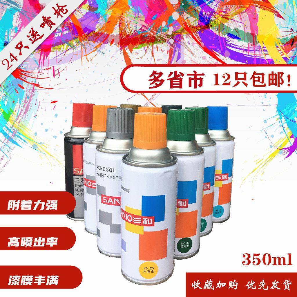 三和喷漆罐工厂整箱普通色改色涂鸦轮毂翻新家俱木器墙面12祇一箱
