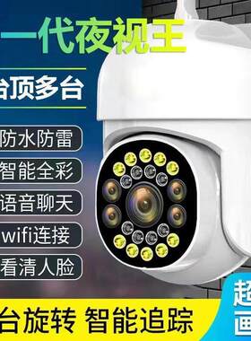 云蚁物联室外家用无线 线监视摄影镜头360度无死角手机远程夜视高