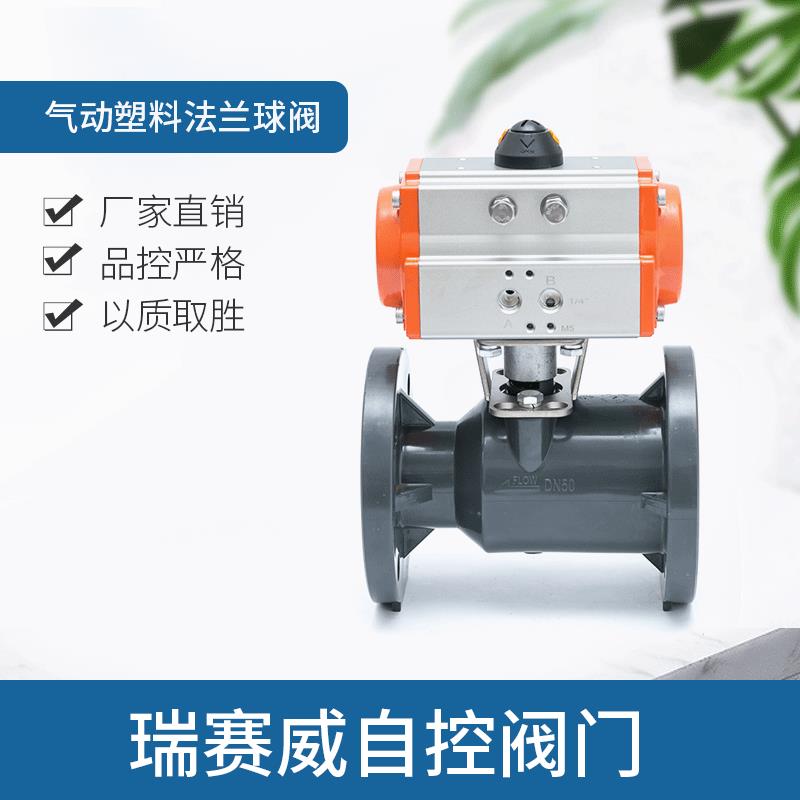 UPVC气动塑料法兰球阀工业级直通化工耐腐软密封气动球阀PPR