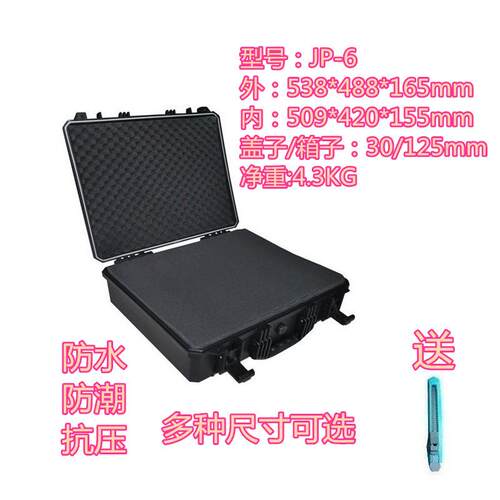 万工得保JP-含海绵塑料仪器保备护箱防震箱HTM安全箱加厚具6箱设