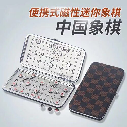 中国象棋磁性迷你成人学生儿童初学橡棋套装便携式磁吸折叠像棋盘