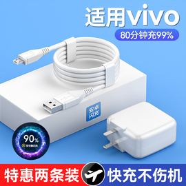 适用vivo充电线安卓数据线双引擎闪充x9x9sx21x23x7x2044w快充y78套装加长x50x60x70pro活力版z5x快充y85y66