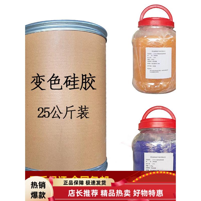 变色硅胶干燥剂桶装公斤整装除湿防潮吸湿HG/T2765.4-2005桶装