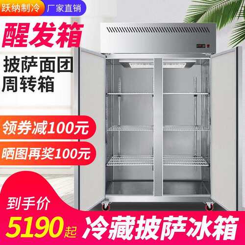 商用面团醒发箱双门单门立式风冷冷藏披萨冰箱甜品低温柜周转箱