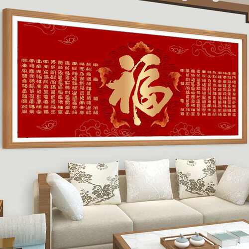 百福图十字绣新款线绣客厅中国风风景画满绣福字十字绣