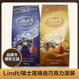 瑞士莲混装黑巧lindt软心黑巧克力礼袋装，婚庆喜糖生日礼物送女友