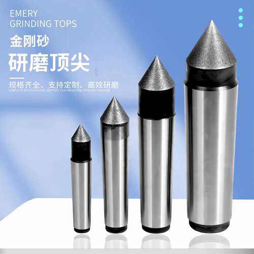 加硬中心孔研磨顶针金刚砂固定研磨顶针莫氏2345号角度60/75/90