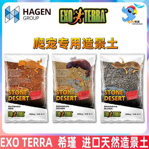 希瑾爬虫石漠垫材沙土爬宠蜥蜴守宫陆龟饲养箱造景黏土荒漠沙漠土