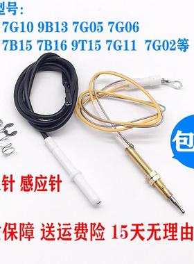 通用老板瓦斯炉配件点火针感应针9B13 7B13 9T15 7G10 7G05 7G06