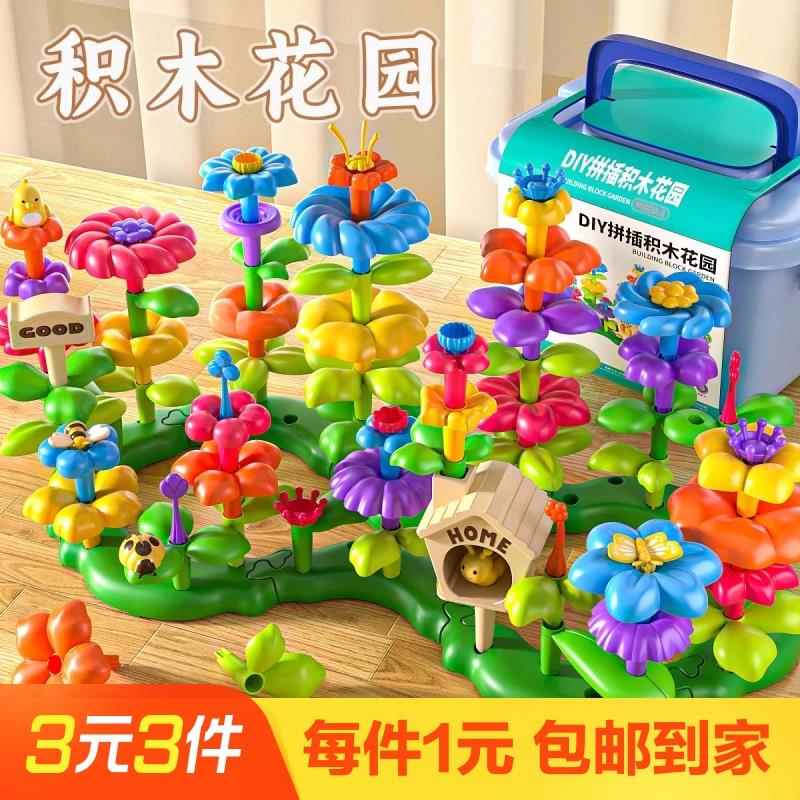 积木益智玩具男插花百变花园儿童diy动脑拼图大颗粒女孩拼装礼物