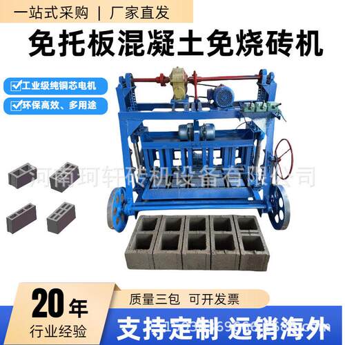 厂家直销免烧砌块砖机移动式水泥砖机成套设备一机多用砌块成型机